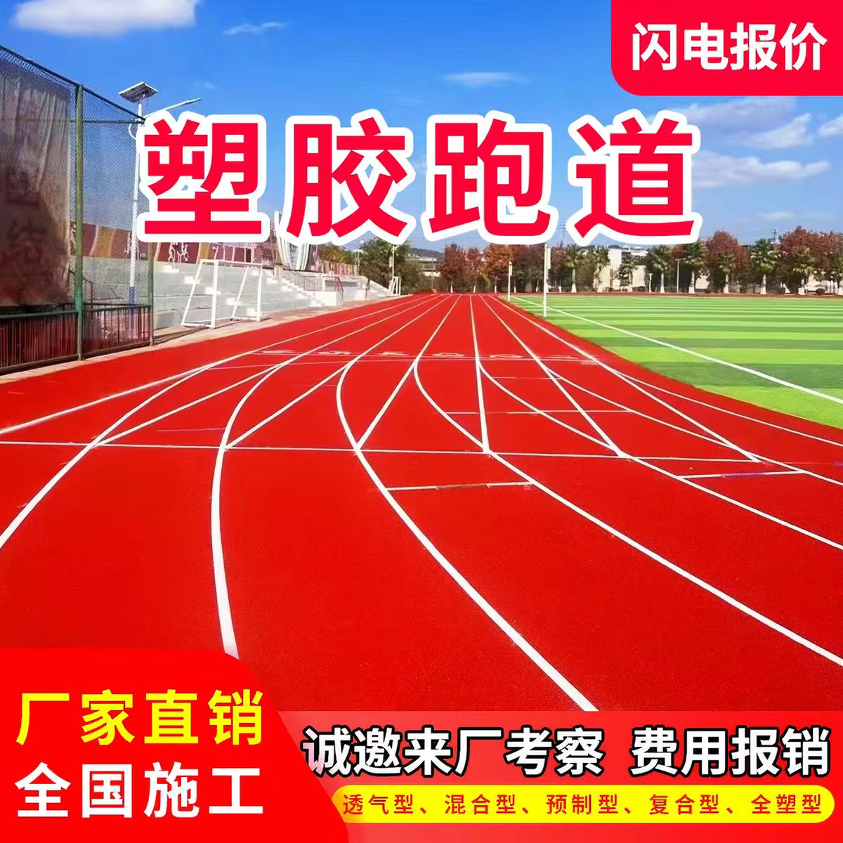 萍乡市透气型塑胶跑道透气型塑胶跑道 - 排名