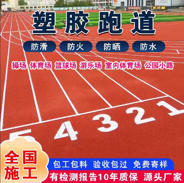 萍乡市雨水篦子塑胶跑道 - 推荐