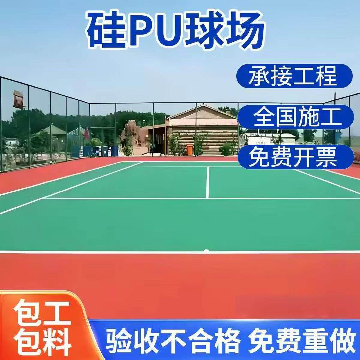 萍乡市井盖球场硅PU - 厂家