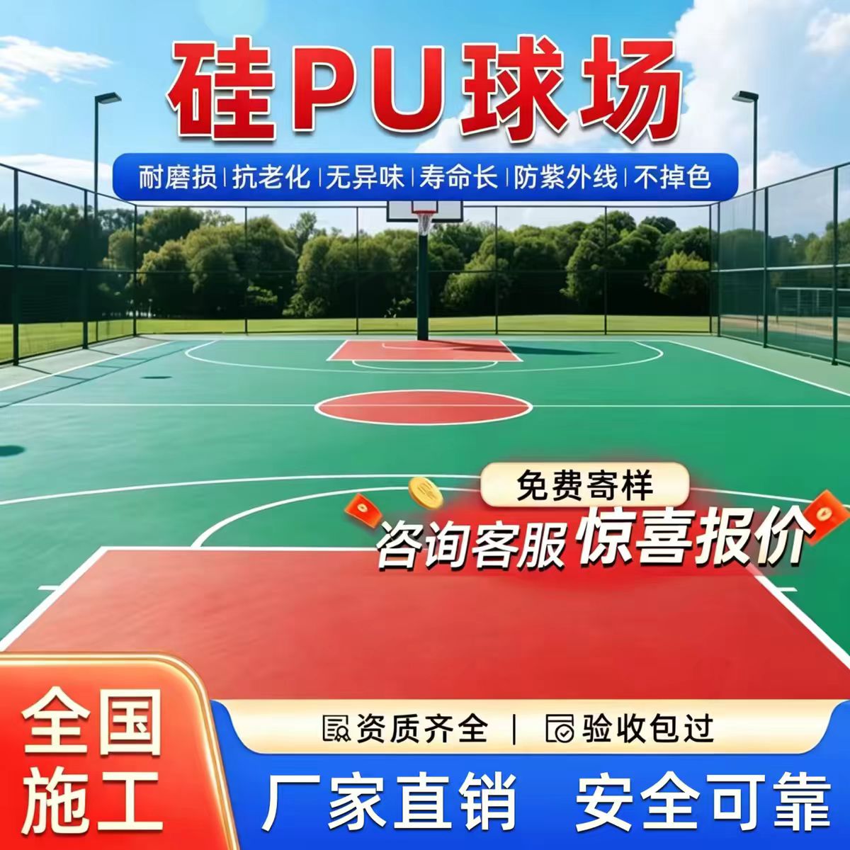 萍乡市塑胶跑道硅PU篮球场 - 厂家